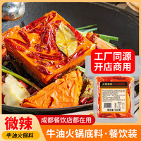 名扬 名揚 餐饮装整箱装火锅底料 麻辣烫冒菜调味料批发商用 牛油清油特辣 餐饮牛油微辣500g*1