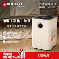BONECO W200空气净化加湿器静音无雾除菌孕妇婴儿卧室客厅