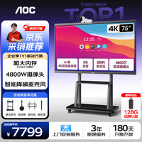 AOC 75英寸会议平板触摸屏一体机4K多媒体教学办公电子白板黑板视频麦克风无线投屏75T23Z-C