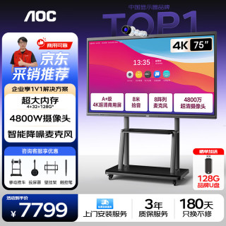 AOC 75T23Z-C 75英寸 4K 触摸一体机 会议平板