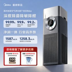 美的 空气净化器加湿一体家用除甲醛除菌无雾轻音T1000Max