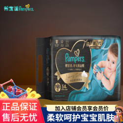 帮宝适 黑金帮纸尿裤奢宠新升级二代婴儿纸尿裤蚕丝宝宝超薄透气尿不湿 纸尿裤NB码54片（2-5kg）