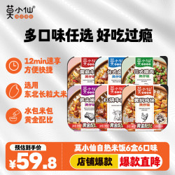 莫小仙 自热米饭 6盒组合装煲仔饭整箱装1650g方便速食出游露营野餐