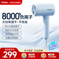 海尔 吹风机家用负离子护发HFV13-JML