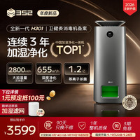 352 加湿净化一体机全新H301卧室客厅家用加湿除甲醛
