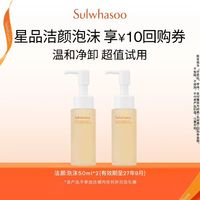 雪花秀 顺行柔和洁颜泡沫50ml*2