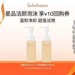 雪花秀 顺行柔和洁颜泡沫50ml*2