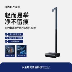 DIISEA 滴水洗地机D10洗拖一体机可自动清洗零缠毛180度躺平-DB