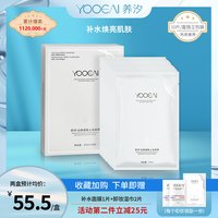 养汐 YOOEAI养汐亮颜透肌心宠面膜女补水保湿锁水提亮修护敏感肌春夏