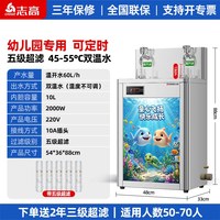志高 幼儿园饮水机学校专用直饮水机商用双温开水机恒温净水开水器