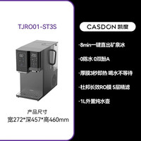 凯度 冰块台式家用可自动上下水管线即热净水直饮ST3S