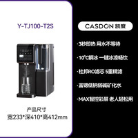 凯度 净饮水机泉感净水器家用台式直饮加热一体机T2
