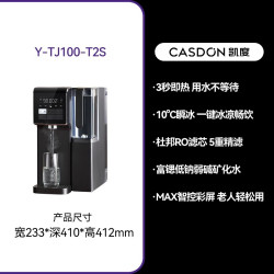 凯度 净饮水机泉感净水器家用台式直饮加热一体机T2