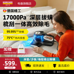 卡赫 [新品]德国卡赫除螨仪家用床上吸尘器大吸力杀菌除螨除毛MVH-M4
