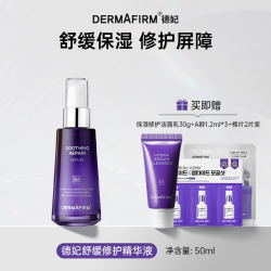 德妃 抗皱舒缓修护 精华液