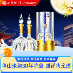 西凤酒 华山论剑30年 55度 500ml*2 双瓶装 中秋白酒送礼