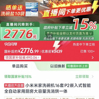 米家 小米洗碗机16套p2 QWDW1603M