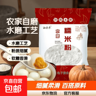 京喜 水磨纯糯米粉 农家自磨家用南瓜饼雪媚娘汤圆粉冰皮月饼原料批发 水磨糯米粉500克*2袋共2斤