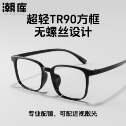 万新 1.67MR-7防蓝光近视镜片（哈气防伪）+超轻商务镜架多款可选