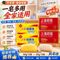 上海 皂4块组合装开学军训宿舍家用装正宗国货脸部清洁沐浴洗头
