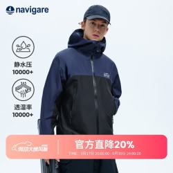 navigare 意大利小帆船峰脉系列户外冲锋衣男暴雨级防水软壳登山外套