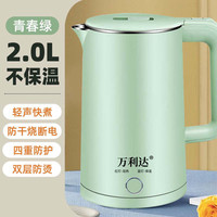 万利达 烧水壶电热水壶家用全自动断电电热保温一体开水茶壶学生宿舍热水壶