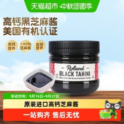 罗朗德 ROLAND罗朗德进口宝宝黑芝麻酱高钙高铁辅食调味拌饭料儿童食用
