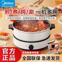 美的 电火锅家用多功能独立分控温一体鸳鸯锅电热锅8L升大容量电煮