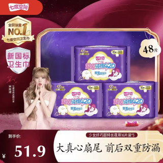 七度空间 SPACE 7）少女纤巧超长特长夜用卫生巾姨妈巾姨妈垫安睡裤安心裤日用 纤巧棉柔 420mm 48片