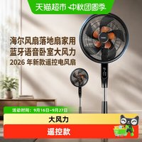 88VIP:海尔 风扇落地扇家用蓝牙语音卧室大风力2026年新款遥控电风扇
