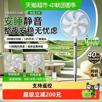88VIP：海尔 电风扇家用语音遥控蓝牙手机落地扇立式大风力卧室宿舍风扇