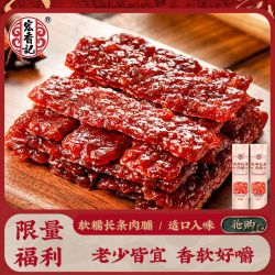 宏香记 长条蜜汁xo酱猪肉干200g散装装称重猪肉脯零食肉干休闲小吃