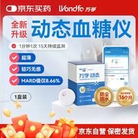 万孚 动感动态血糖仪 无创免采血免扎针 家用糖尿病测试仪免校准
