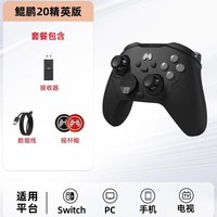 北通 鲲鹏20智控游戏手柄精英版