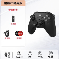 北通 鲲鹏20智控游戏手柄精英版