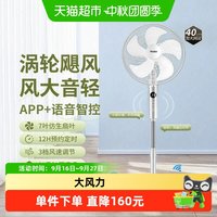 88VIP:海尔 电风扇家用智能语音声控落地扇2026年新款低噪卧室大风力风扇