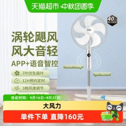 海尔 电风扇家用智能语音声控落地扇2026年新款低噪卧室大风力风扇