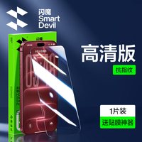 移动端：闪魔 iPhone 13 Mini 电镀钢化前膜 两片装