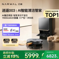 云鲸 逍遥003扫地机器人旗舰热水活水履带拖布扫拖一体智能自清洁
