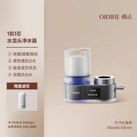 OIDIRE 水龙头过滤器净水机家用前置净水器通用厨房自来水净化器