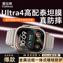 图拉斯 适用苹果手表保护膜apple iwatch ultra4/3/2/1合金边框分体全覆盖钢化膜高清泰坦膜 钛原色·49MM