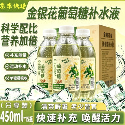 悠个 金银花葡萄糖补水液450ml*15瓶0脂0能量饮料运动补水健身解渴畅饮