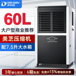 多乐信 DR-600L除湿机工业除湿器家用地下室大功率抽湿机别墅吸湿