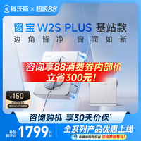 科沃斯 喷水智能擦窗机器人W2S PLUS窗宝自动擦玻璃神器