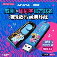 威刚 64gu盘 高速usb3.2手机电脑两用周杰伦官方二次元周同学正版