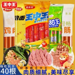 王中王 火腿肠袋装美味速食咸香猪肉肠玉米肠泡面肠露营小零食烤肠