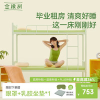 金橡树 小云垫天然乳胶学生宿舍床垫0.8*1.9米 软硬适中