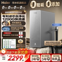 海尔 净水器家用厨房自来水净化加热壁挂管线机RO过滤直饮一体套装