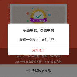 京东店铺浮标抽奖