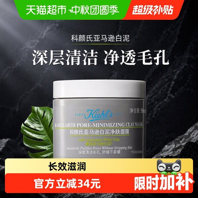 88VIP：科颜氏 亚马逊白泥清洁面膜50ml